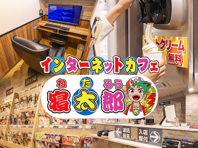 インターネットカフェ 花太郎 梅田店の写真1