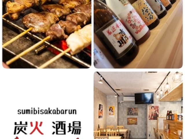 炭火酒場RUNの写真1