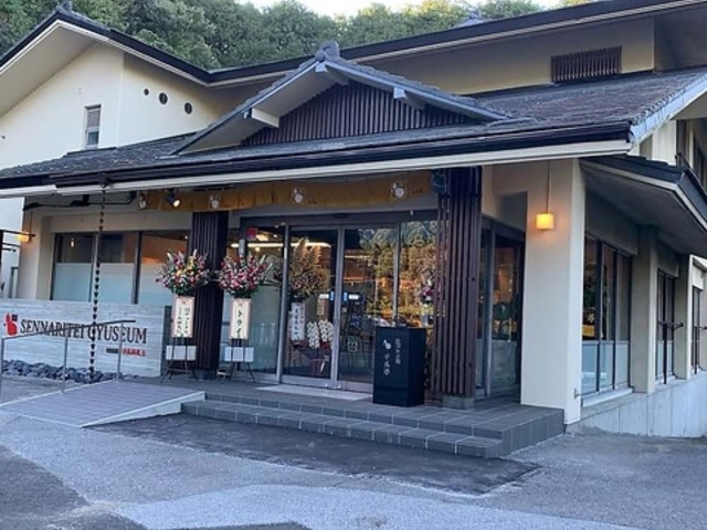 千成亭ぎゅーじあむの写真1