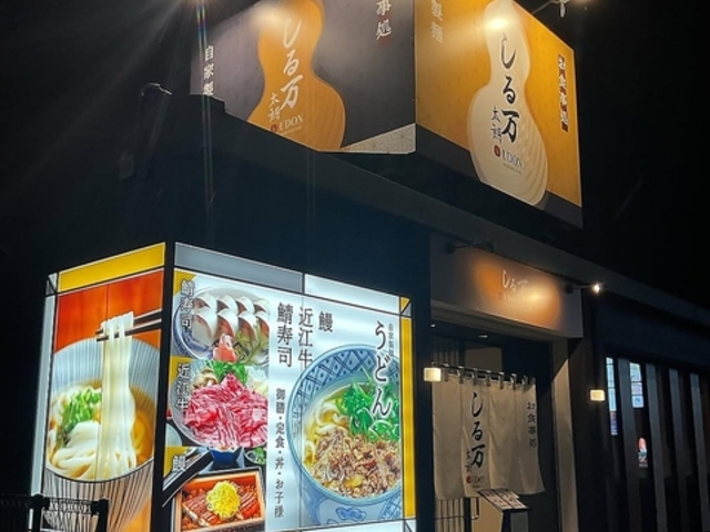 お食事処しる万太朗の写真1