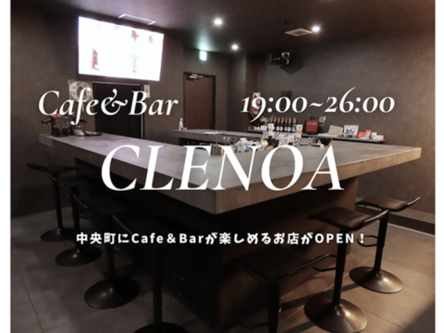 Cafe&Bar CLENOA クレノア 大分中央町の写真1