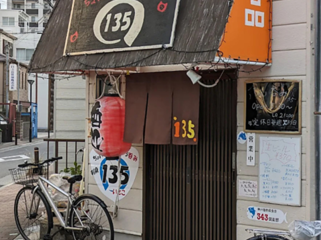 ちょい呑み135の写真1