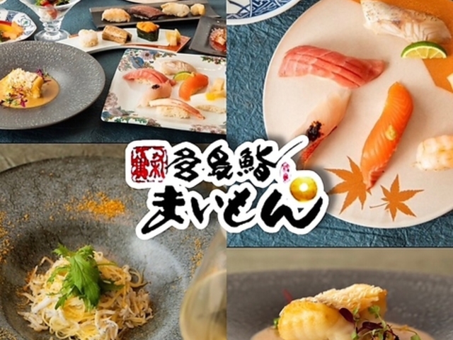 宮島鮨まいもんの写真1