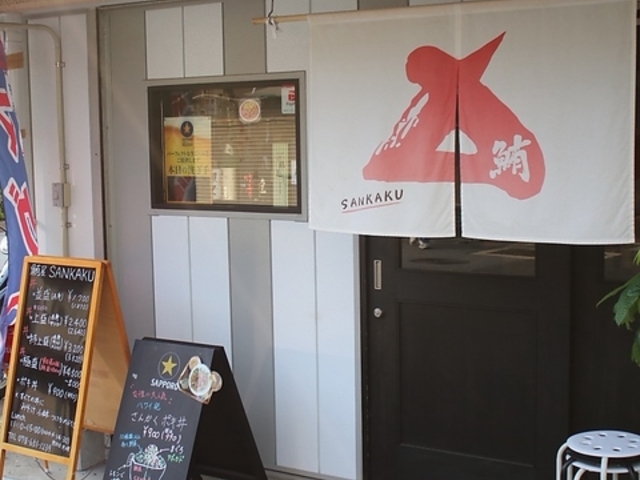 鮪屋 SANKAKUの写真1