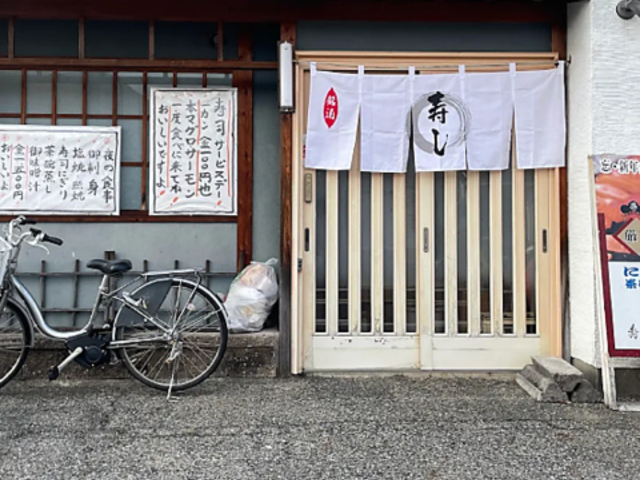 寿司の松岡 の写真1