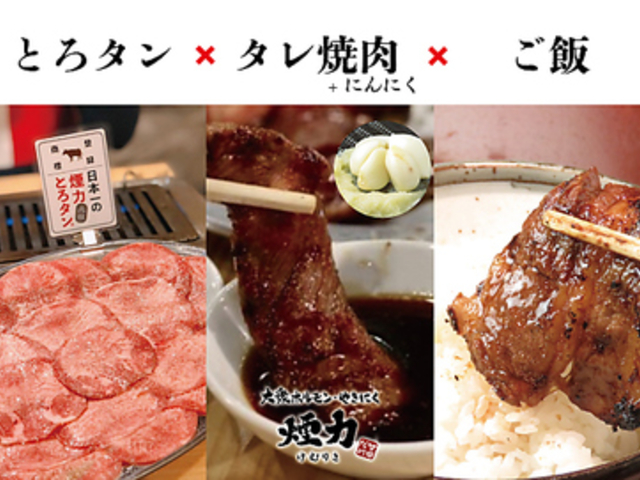 大衆ホルモン・やきにく煙力 尾張旭店の写真1