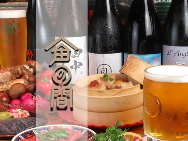おばん菜と酒を愉しむお店 小倉 倉の間の写真1