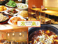 友来 浦安店の写真1