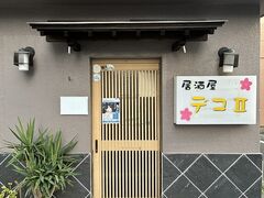 居酒屋 デコIIの写真1