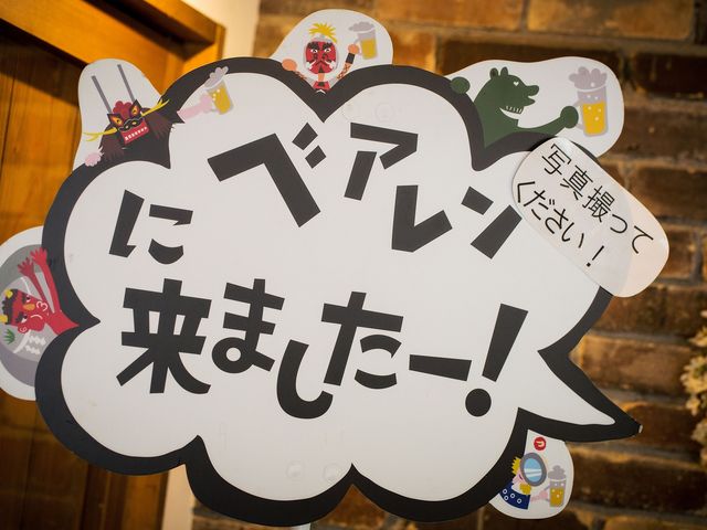 ベアレン醸造所