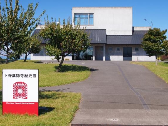 下野薬師寺歴史館