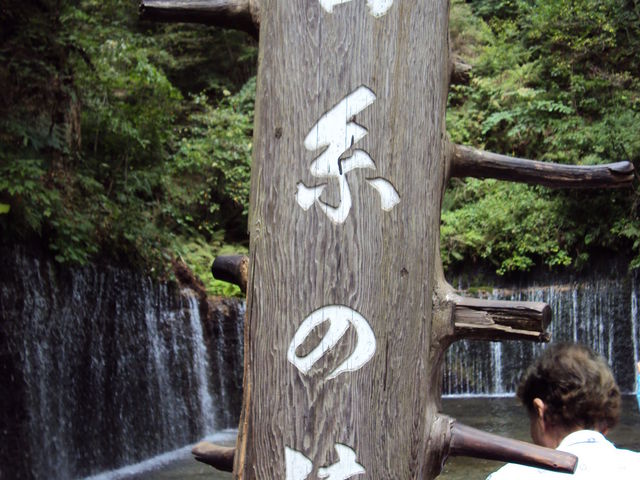 白水の滝