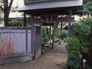 鎌倉野草園の写真1