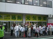 葛飾元気野菜直売所の写真1