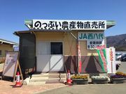 のっぷい農産物直売所の写真1