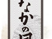 いなかの風 キャンプ場の写真2
