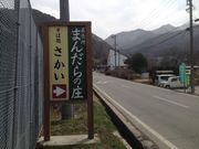 直売所「まんだらの庄」の写真2
