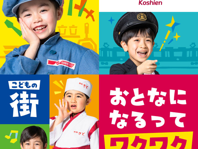 キッザニア甲子園の写真1