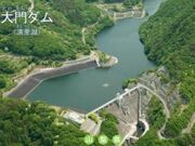 清里湖(大門ダム)の写真1