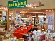 道の駅 とうじょう 特産館「夢街人」の写真2