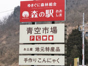 森の駅おおしまの写真1