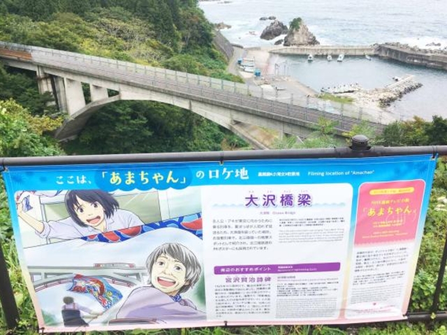 あまちゃん看板_大沢橋梁