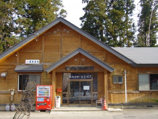 真昼温泉の写真1