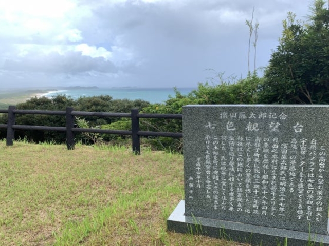 浜田藤太郎記念七色観望台の写真1