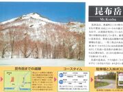 昆布岳の写真3