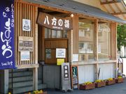 白馬八方温泉 八方の湯の写真3