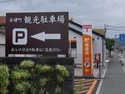 安堵町観光駐車場の写真2