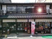昭和おもちゃ館の写真1