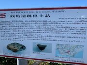 銭亀遺跡の写真3