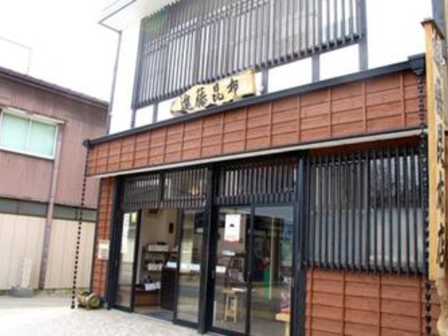 進藤昆布店の写真1