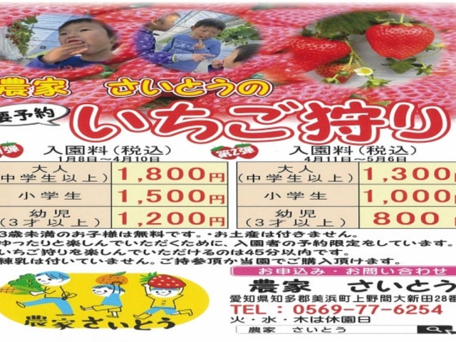 農家さいとうの写真1