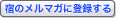 �h�̃����}�K�ɓo�^����