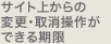 じゃらんnetからの予約変更・キャンセル締切