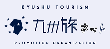 KYUSHU TOURISM　九州旅ネット　PROMOTION ORGANIZATION