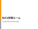 女性限定のお部屋,ベッドサイズ150p幅
