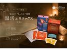 【温活プラン】