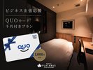【QUOカード千円付プラン】