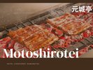 【元城亭】