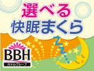 3種類の選べる『快眠枕』を貸出品としてご準備しております♪