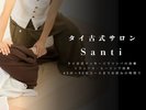 タイ古式サロン「Santi」