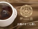 温美活サロン「A-Nyo」よもぎ・まこも蒸し※女性専用