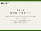 喜多の館 雲のね「洋室ツイン」