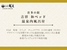 喜多の館【吉祥】和ベッド 温泉内風呂付