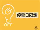 法定電気設備点検