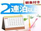連泊割