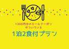 ミールクーポン